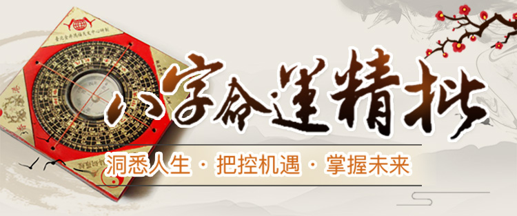 八字精批