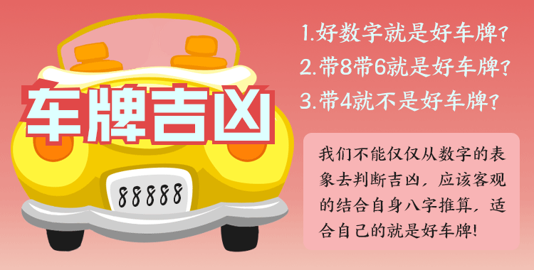 车牌吉凶