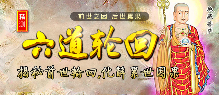 六道轮回