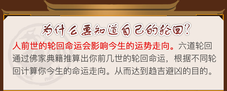 六道轮回