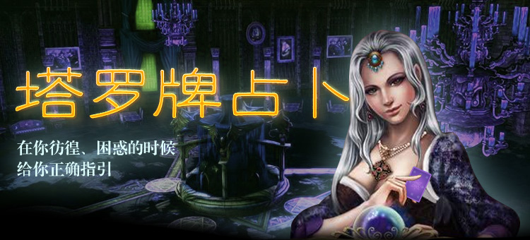 塔罗牌