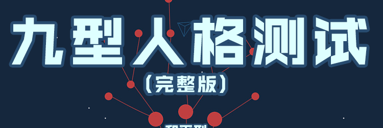 心理测试
