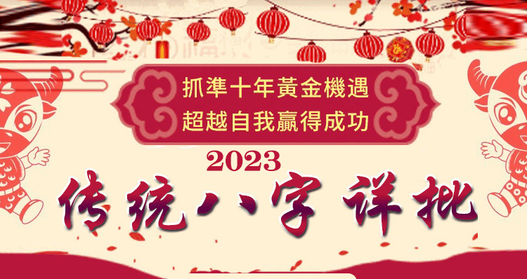 运势详批