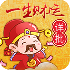八字财运