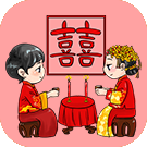 结婚吉日